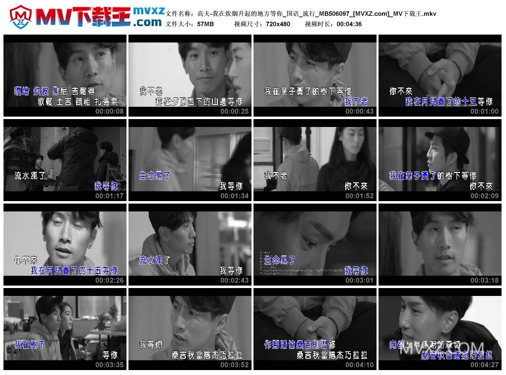 高夫-我在炊烟升起的地方等你_国语_流行_MB506097